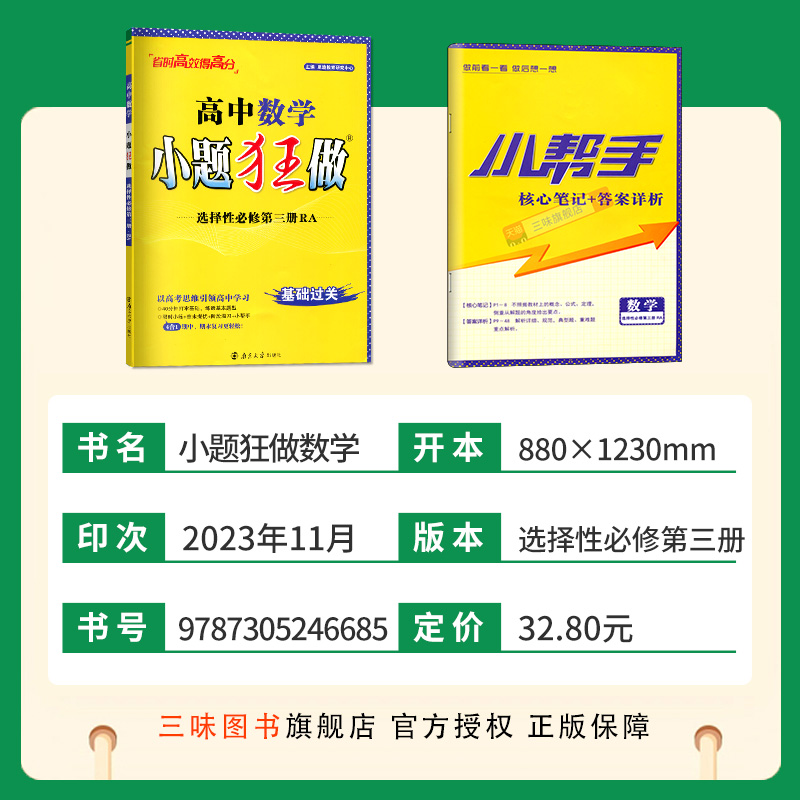 2024版小题狂做高中数学选择性必修三人教A版RJA高二数学选修3同步课时训练辅导书练习册教辅资料专项基础版小题狂练数学选3三 - 图0