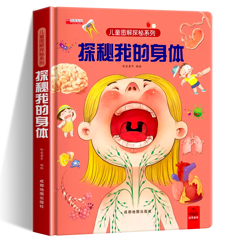 探秘我的身体好玩的3d立体书 揭秘系列儿童翻翻书图解我们的身体人体百科全书宝宝撕不烂儿童绘本性教育早教启蒙小学生科普书籍 - 图3