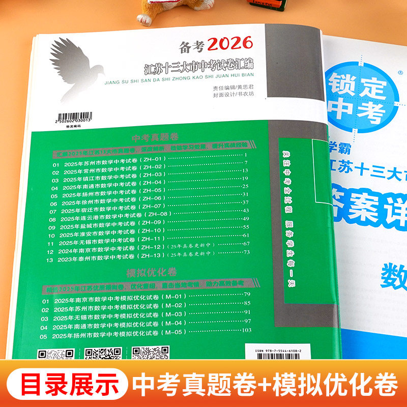 备考2026锁定中考2025年江苏十三大市中考试卷汇编数学中考卷模拟卷含2025数学真题中学教辅江苏省13大市中考试卷数学,淘宝优惠券,粉丝福利购,淘宝优惠卷