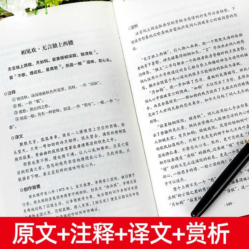 正版精装李煜诗词全集选注校注诗选原著无删减精装中国古诗词大全套唐诗宋词鉴赏赏析唐诗三百首初中生高中生阅读优美国学古诗词-图2