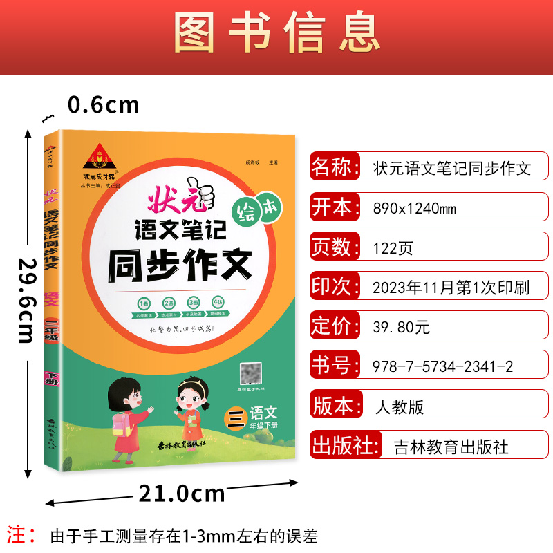 2024春 状元成才路 状元语文笔记绘本同步作文 小学语文三四五六年级上册化繁为简四步成篇优秀作文范文大全五感法写作技巧 - 图0