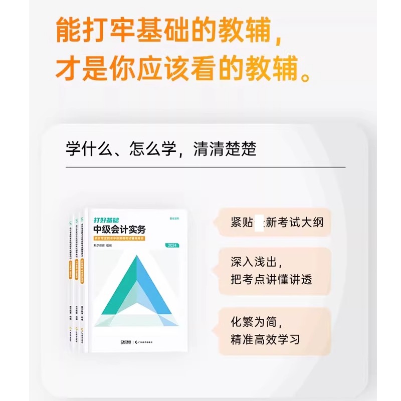 预售 全套斯尔教育2024年中级会计师职称考试打好基础+只做好题 中级实务经济法财务管理财管题库章节同步练习题册书名师讲义指南 - 图1