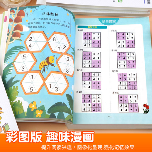 数独游戏彩图版 小学生全脑开发系列大脑智力开发逆向思维逻辑思维培养 6-12岁小学生智力游戏四宫格六宫格九宫格阶梯训练由简入难 - 图2