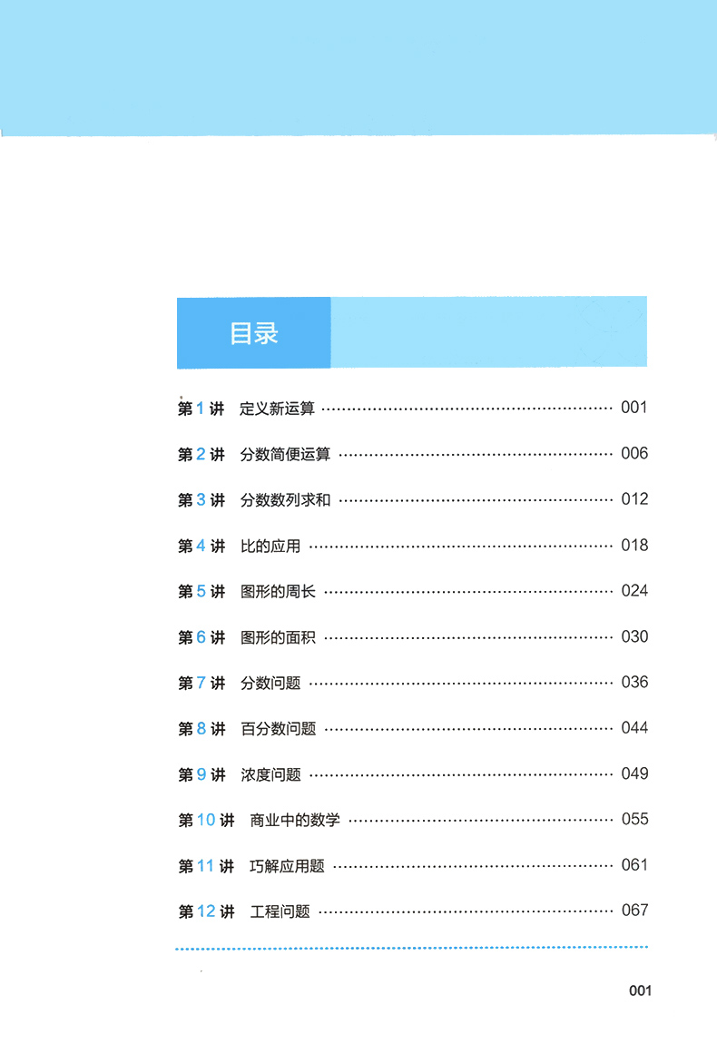 2024秋新版木头马走向名校奥数辅导班小学六年级数学思维训练6年级精讲精练奥数训练举一反三提升数学能力培养数学思维能力 - 图1