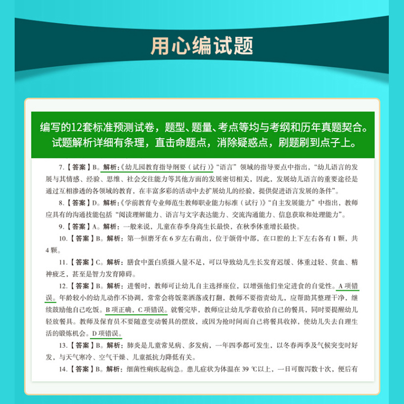 中公教育福建教师招聘考试用书2023福建省教师招聘考试4本套教材教育综合知识幼儿园幼儿教育真题模拟试卷福建教师考编教招2022年 - 图2