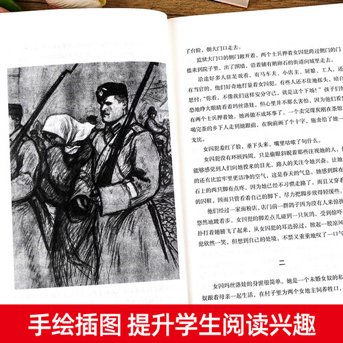 复活 列夫托尔斯泰著 正版原著全译本中文版无删减完整版复活书 世界经典文章名著外国小说 初中生高中生课外书课外阅读书籍_虎窝淘