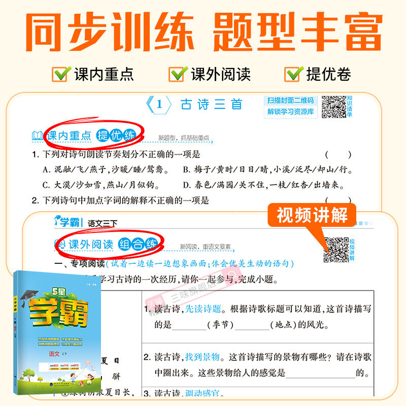 2024秋版小学学霸一二三年级四五六上下册语文数学英语人教版北师江苏教版默写口算计算小达人提优大试卷课时作业本同步训练习册