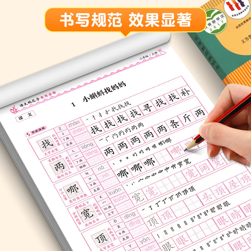 二年级下册练字帖二年级上册下册语文同步字帖小学生专用人教版 2下上学期教材课文生字描红硬笔书法笔顺写字贴天天练二上每日一练