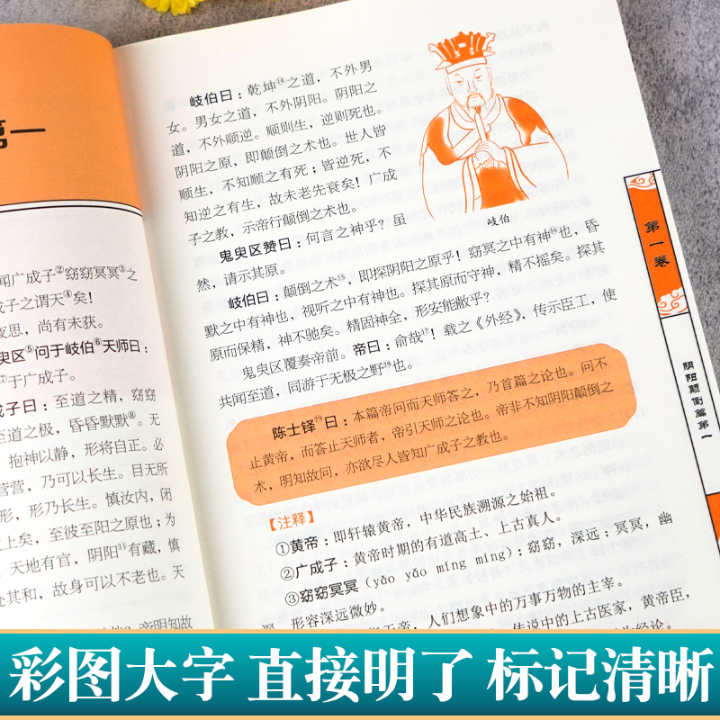 黄帝外经译注原版正版全体彩图刘丛明主编原文注释解读经典岐黄经典破解治未病黄帝内经姊妹篇中医养生中国古代医术参考指南-图1