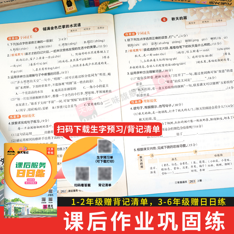 2025小学状元笔记语文一二年级三四五六年级上下册数学英语课本教材全解课堂笔记江苏专版译林版课前预习单随堂笔记解读江苏专用