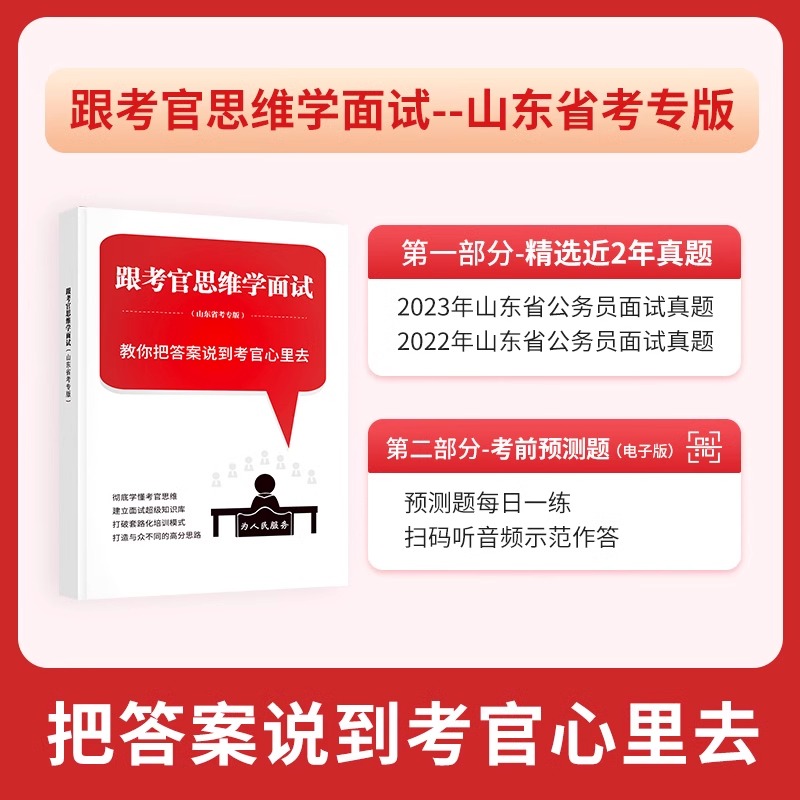 半月谈2024国考省考公务员面试用书省考公考员结构化面试税务海关海事部委面试真题库资料事业编事业单位考试书籍教材山东广东河南 - 图0