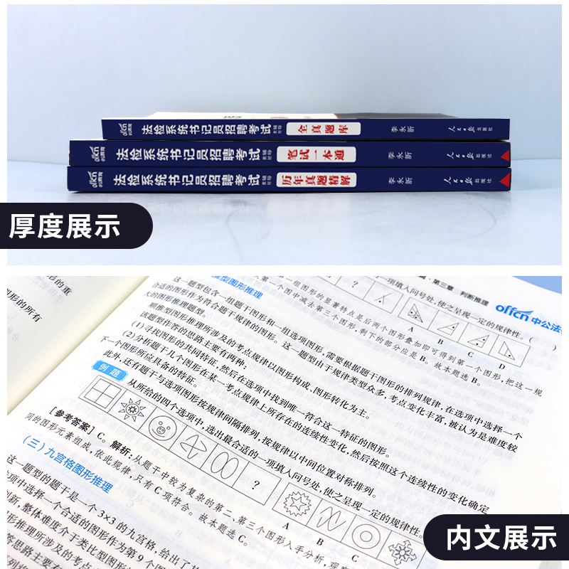 中公法检系统书记员考试资料2023年法院检察院法检系统综合法律基础知识教材历年真题题库雇员聘用制笔试一本通贵州江苏内蒙古试题 - 图1