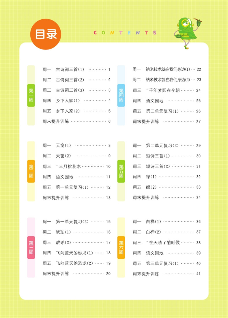 2024小学语文默写能手四年级下册语文同步训练人教版RJ版江苏专用版4年级下册语文默写天天练同步教材写字练习默写小能手-图0