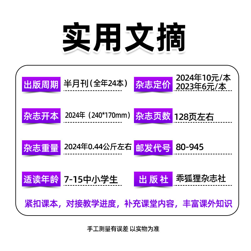 实用文摘小学版杂志2024年1/2/3/4月现货【全年/半年订阅送4个日记本】小学生作文素材儿童文学杂志新青少年课外阅读过刊