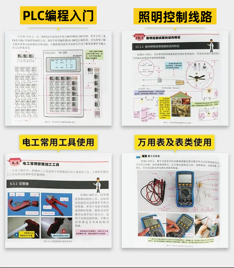 电工书籍自学从入门到精通零基础小白学电路维修线路接线图技术教材初级plc编程教程资料大全水电工实物彩图书基础知识手册宝典-图1