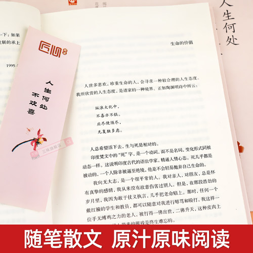 全4册季羡林散文集正版人生何处不欢喜一蓑烟雨任平生悲喜自渡一生自在心安即是归处季羡林谈人生给孩子的经典阅读课外成长书日记 - 图2