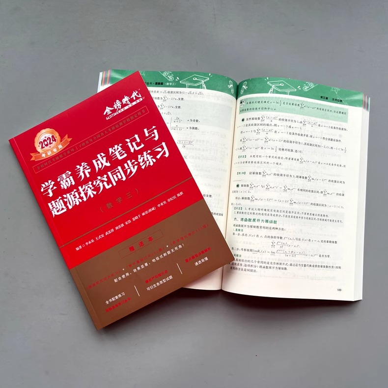 2025考研数学李永乐复习全书提高篇基础篇+过关660题+历年真题数一数二数三强化330题武忠祥高等数学线性代数概率论辅导讲义-图2