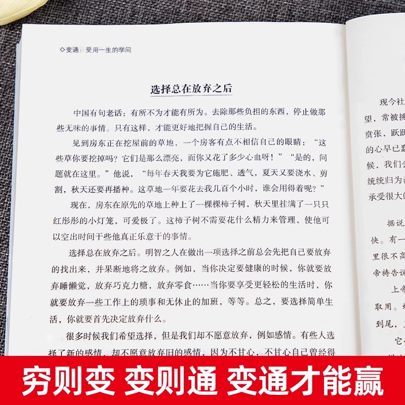 变通书籍正版 受用一生的学问 成大事者善于沟通 每天懂一点变通思维 为人处世的智慧书籍中国式人情世故职场社交人际交往哲学类书 - 图1