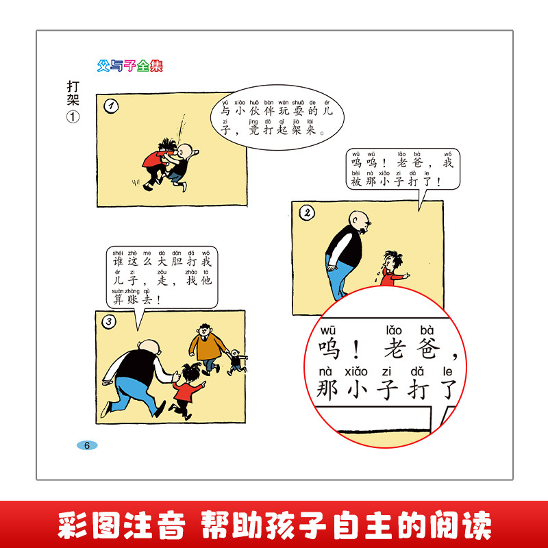 父与子全集注音版正版漫画书原著漫画看图讲故事父与子书小学生一二年级阅读课外书必读老师推荐儿童绘本故事书籍完整版,淘宝优惠券,粉丝福利购,淘宝优惠卷