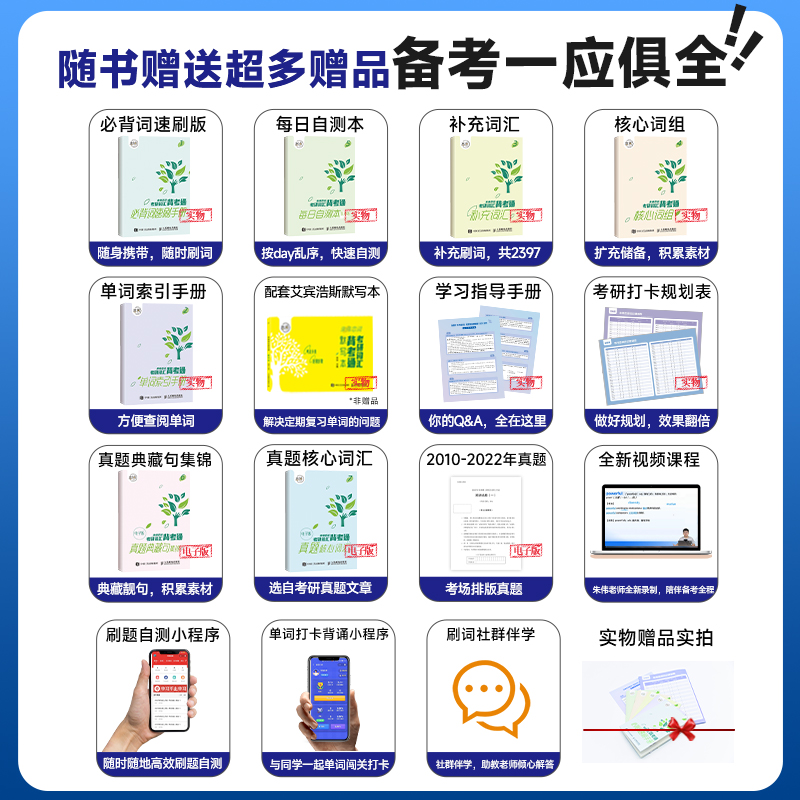 现货送视频】朱伟恋词2025考研英语背考通单词书恋词练有词24考研英语词汇单词朱伟7000词恋恋英语二一恋词5500词考研语法长难句-图1