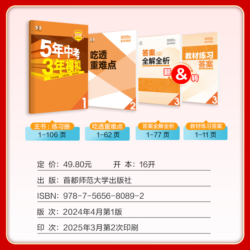 五年中考三年模拟全套人教同步练习