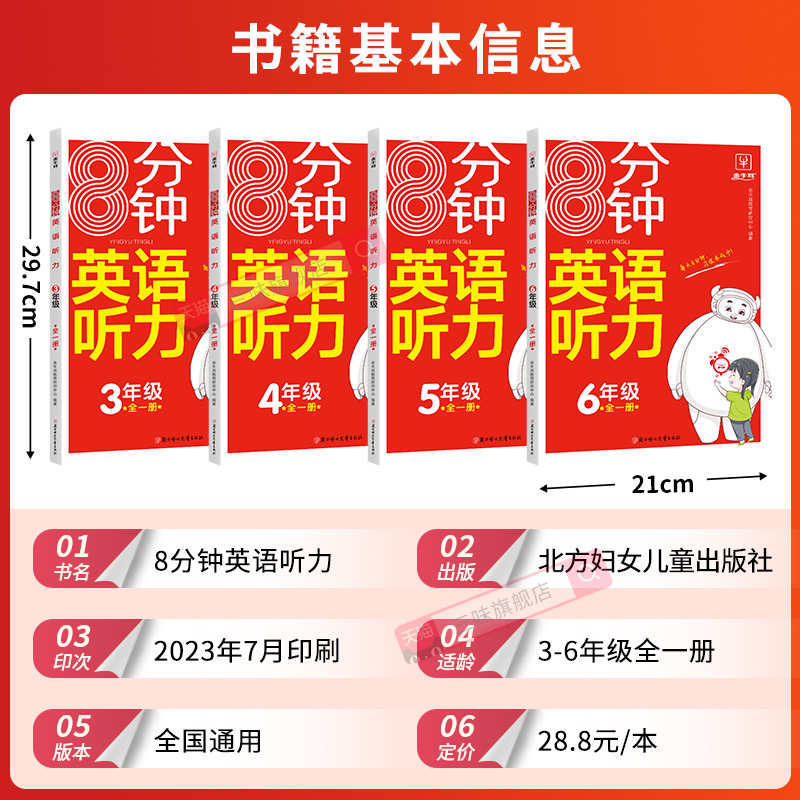 金牛耳8分钟英语听力三年级四年级五六年级小学生英语听力专项训练练习全一册人教版通用版天天练 - 图0