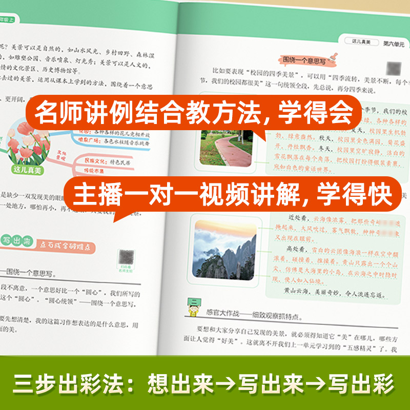 2024春教材帮同步作文五思法阅读训练小学作文同步训练一二三四五六年级上下册小学同步作文写作技巧范文指导讲解五感法作文素材