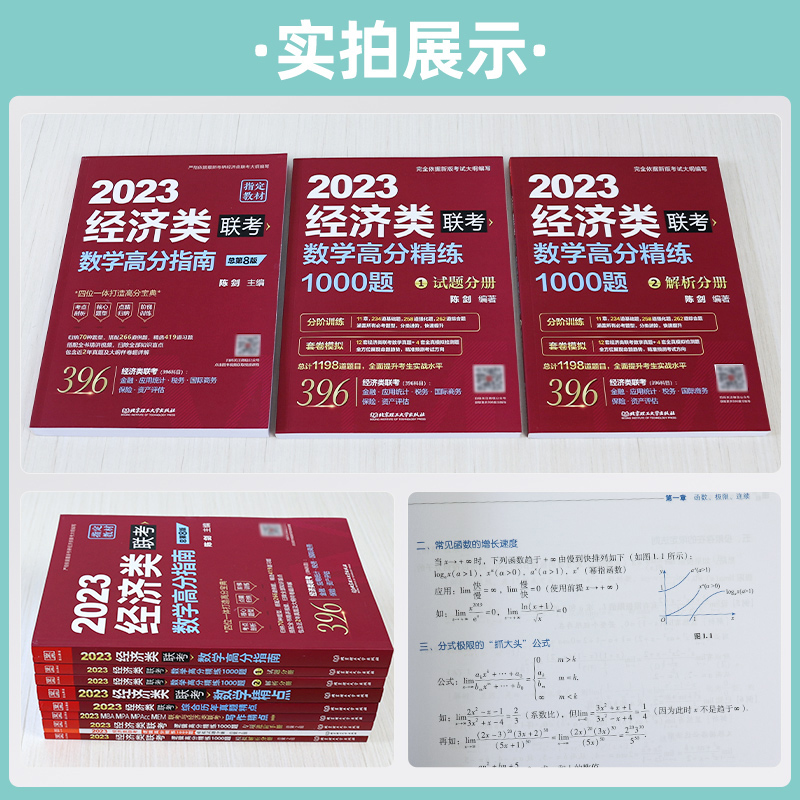 2025新版陈剑赵鑫全396经济类联考综合能力教材数学高分指南逻辑精点数学精点写作精点写作分册数学1000题逻辑1000题考研复习资料 - 图2