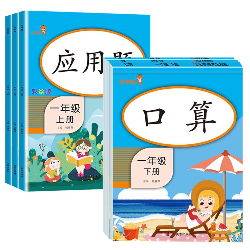 量大优惠】小学数学应用题竖式口算计算一年级二年级三四五六年级下册通用人教版上册小学生解题技巧思维强化专项训练习题卡天天练-图3