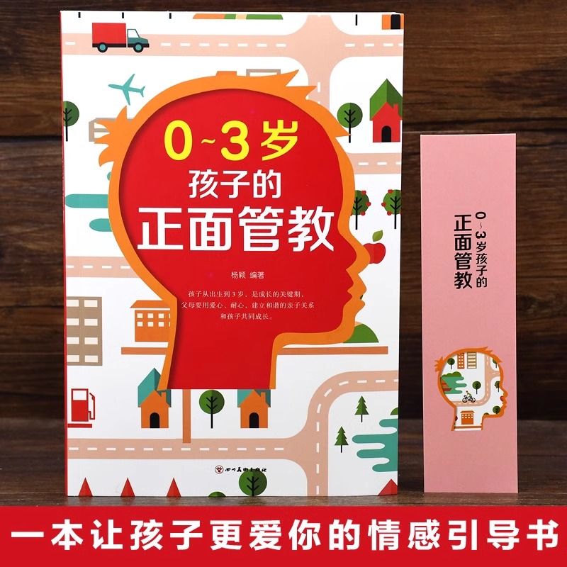 0-3岁孩子的正面管教正版捕捉孩子敏感期0-3岁育儿书籍家庭教育书籍儿童育儿百科性格培养正面管教养育男孩女孩儿童教育心理学书籍-图1