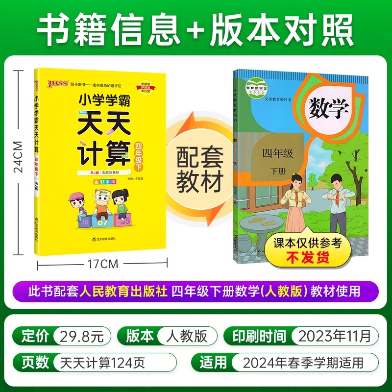 2024春绿卡四年级下册小学学霸数学天天计算能手人教版RJ版小学生4年级下口算题卡同步教材训练口算练习册数学计算天天练PASS绿卡 - 图0