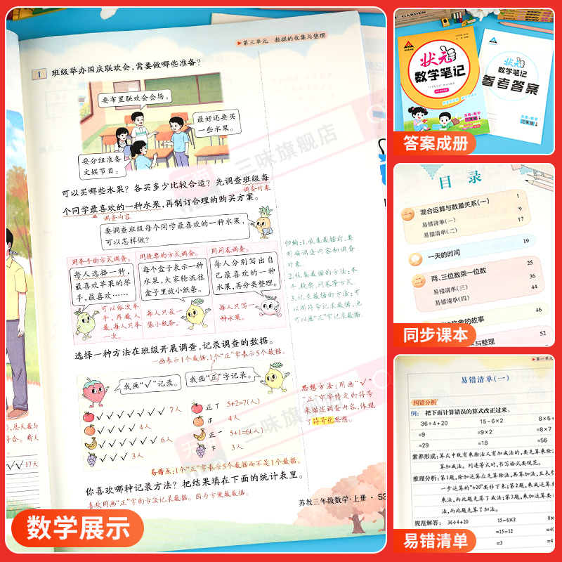 2025小学状元笔记语文一二年级三四五六年级上下册数学英语课本教材全解课堂笔记江苏专版译林版课前预习单随堂笔记解读江苏专用