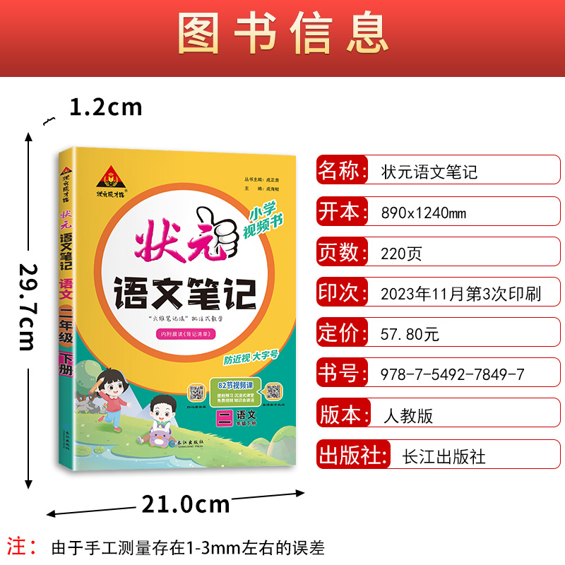 24春新版状元语文笔记二年级上下册语文课本原文教材全解2年级上下七彩课堂语文部编人教版学霸同步笔记复习辅导资料考前预习单-图0