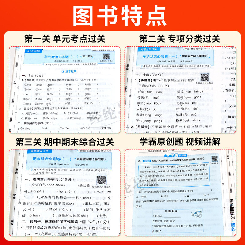 经纶学霸期末必刷卷一二年级三四五六年级下册语文数学英语人教北师江苏教版 小学上册各地期末提优试卷测试卷全套练习题冲刺100分