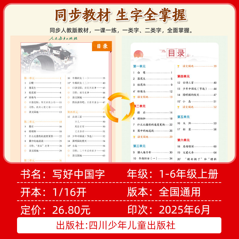 26秋抖音同款荣恒小学生写好中国字正楷临摹儿童硬笔楷书一二年级三四上下册同步练字帖控笔训练五六年级人教版学生英语同步字帖
