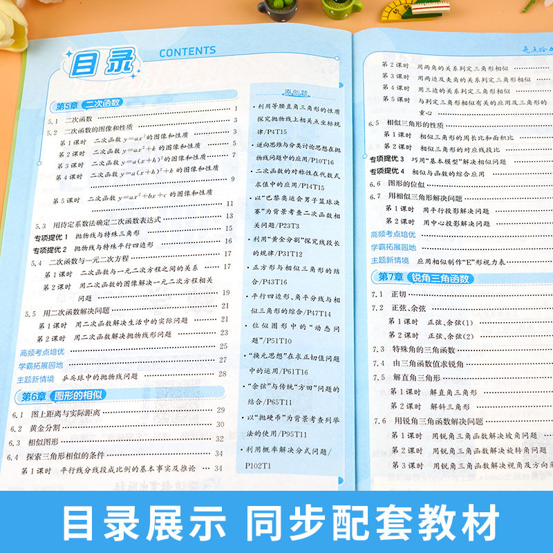 2026秋亮点给力提优课时作业本语文数学英语物理化学九年级上下册江苏版9年级苏教版同步练习册初三九上下课堂笔记本