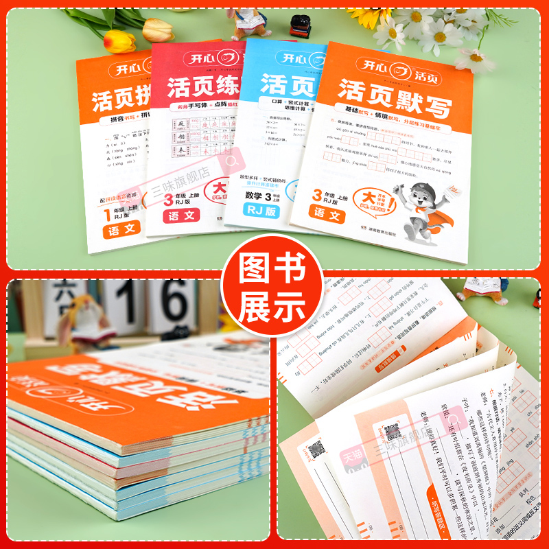 2025春 开心活页默写计算能手一二年级三四五六年级下册语文数学英语人教版北师版苏教版冀教版同步练习册一课一练练字帖专项训练