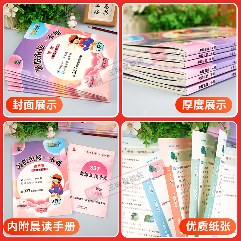 2024版小橙同学暑假衔接一本通一升二升三升四升五升六年级下册小升初暑假作业语文暑假阅读数学口算英语小学一本通预复习每日一练
