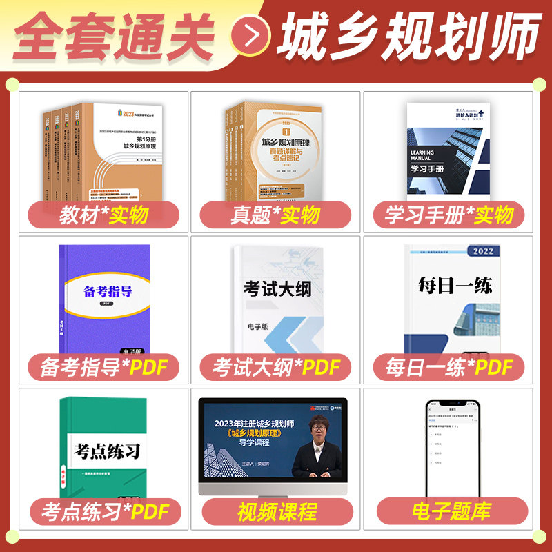 建工社官方2023年注册城乡规划师考试教材历年真题全8本城乡规划原理相关知规划识实务管理与法规注册城乡规划师题库网课电子版,淘宝优惠券,粉丝福利购,淘宝优惠卷