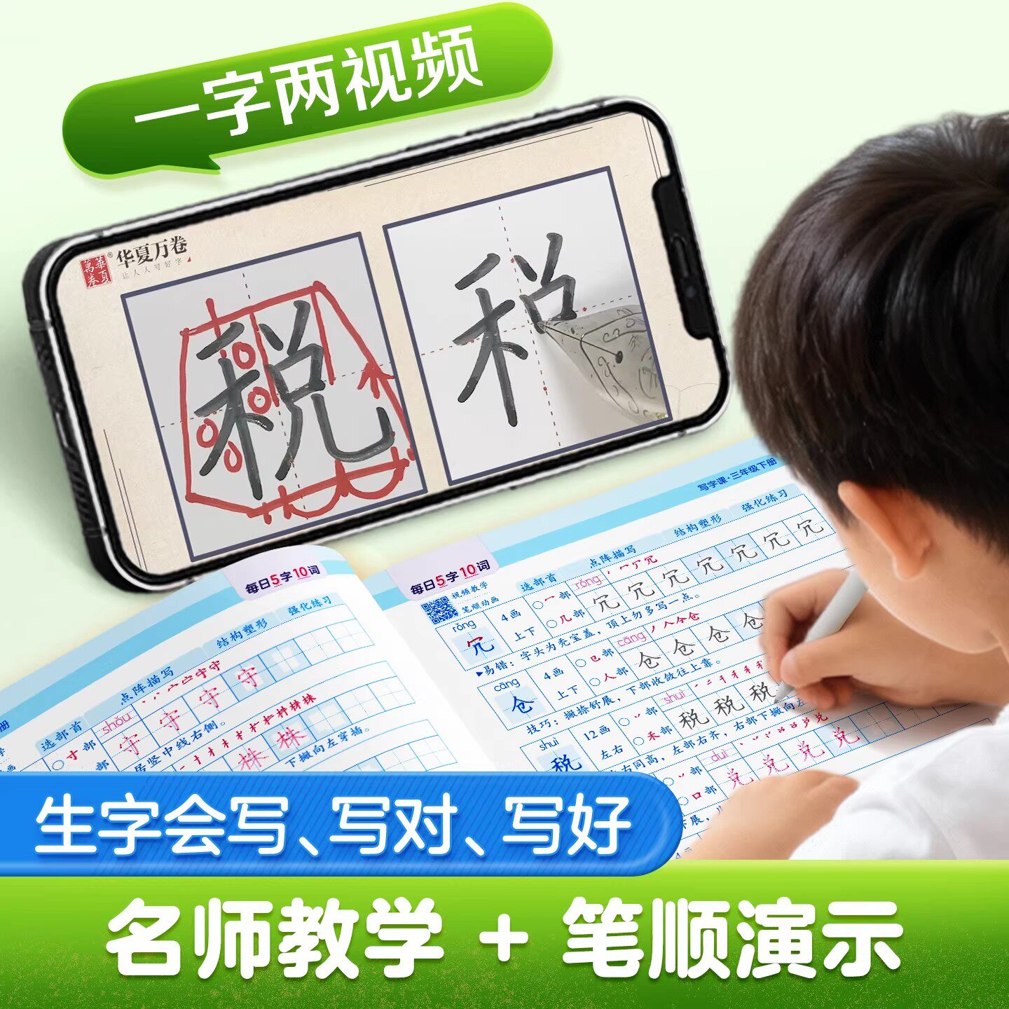 2026新版华夏万卷写字课点阵字帖一年级下册字帖二年级下册练字帖三年级四五六年级上下册语文同步字帖人教版每日一练生字英语字帖