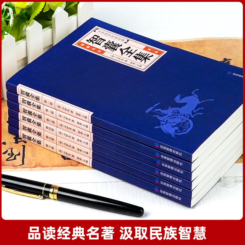 全6册智囊全集正版完整无删减版文白对照白话版全评全析原文译文智囊全书智谋计策权谋智慧谋略书籍青少年成人经典阅读书目冯梦龙-图2