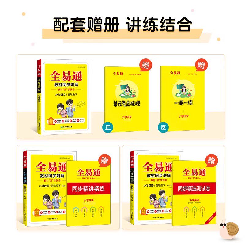 26春全易通小学同步教材语文人教版英语科学二年级三年级四年级五年级六年级课本上册下册工具书教材全解试卷练习册数学苏教版