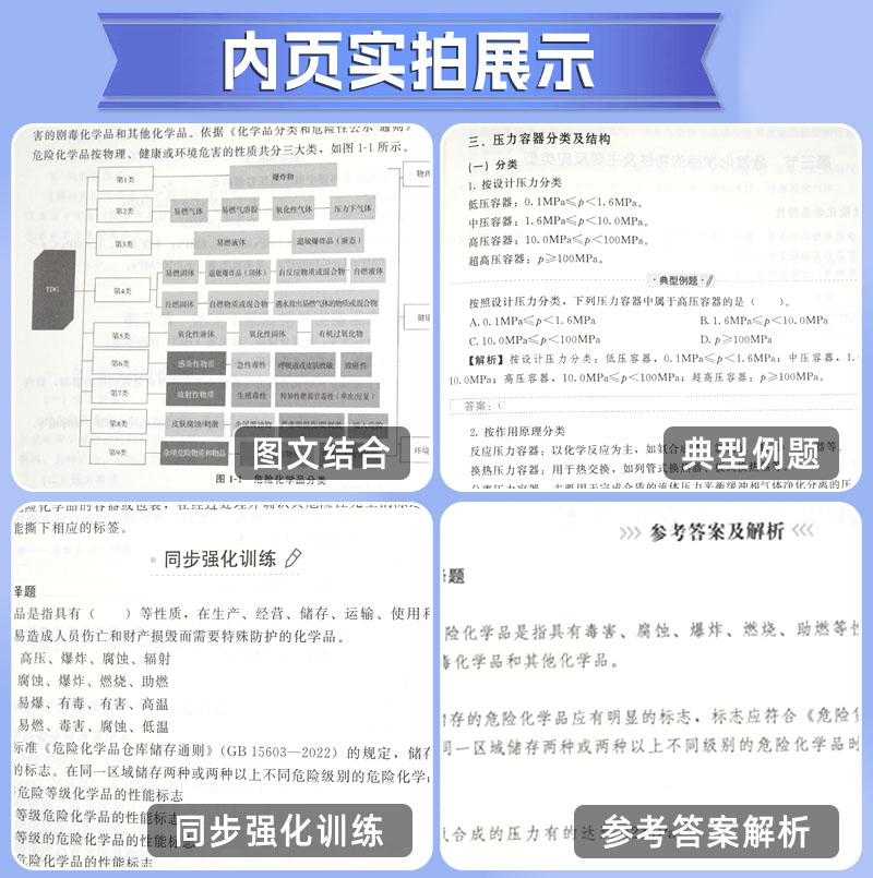 环球网校2024年初级安全注册工程师教材历年真题网课视频刷习题库其他化工建筑施工煤矿生产法律法规中级注安学霸四色笔记四川浙江 - 图2