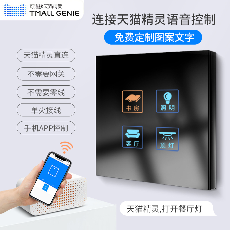 天猫精灵智能触摸开关面板蓝牙无线语音手机远程遥控家装全屋套餐-图1