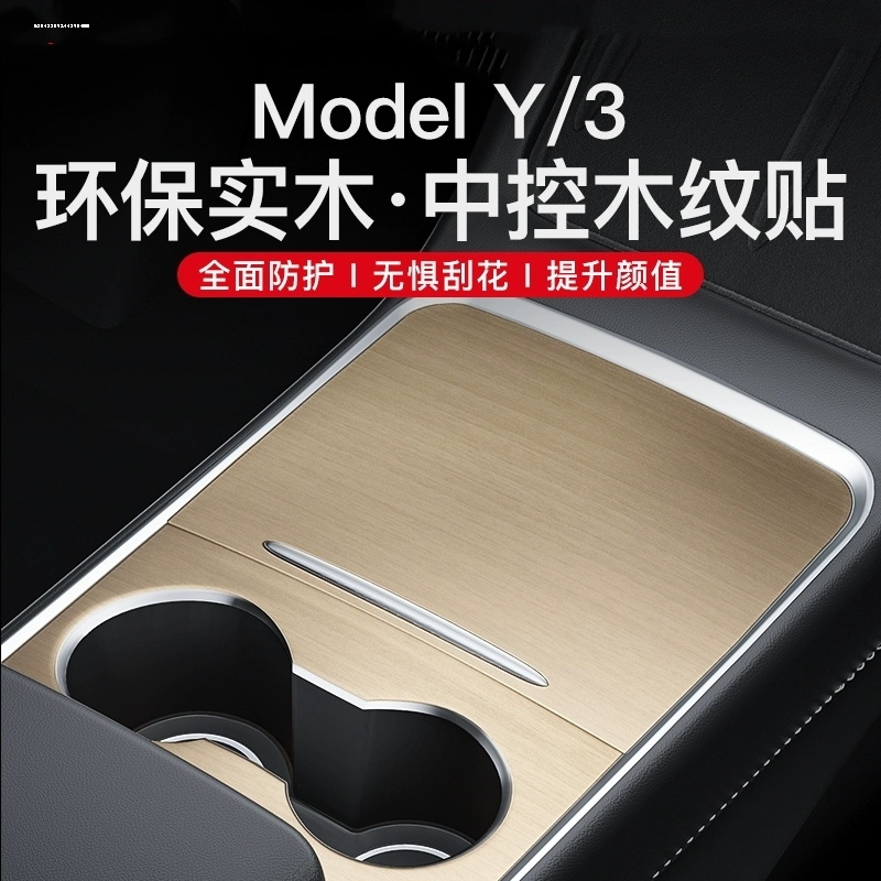 适用特斯拉model3/Y中控台面板贴片ABS碳纤纹保护改装丫内饰配件 - 图2