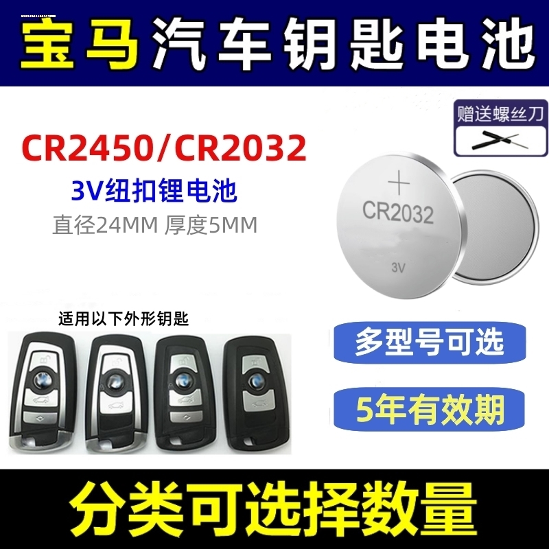 老款宝马E93/E92/E91/E72 VL2020带90度脚E71遥控钥匙专用电池 - 图3