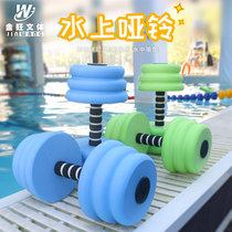 Summer Swimming Sport Supplies Ladies Man Children Thread Dumbbells Fitness Equipment EVA Water Floating Dumbbells