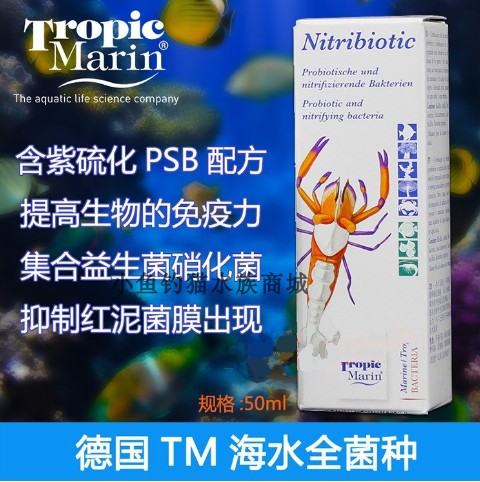 TM全菌海水鱼硝化细菌抑制红泥菌膜硝化菌活菌液种淡海水消化菌 - 图2