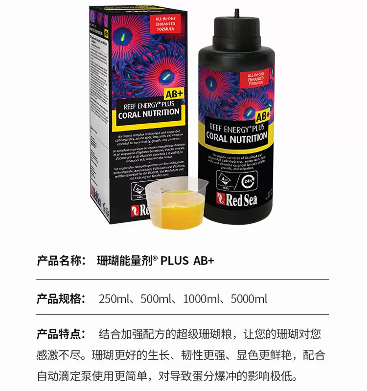 红海珊瑚能量剂AB剂液体珊瑚粮海水珊瑚浓缩能量营养套装100ML - 图0