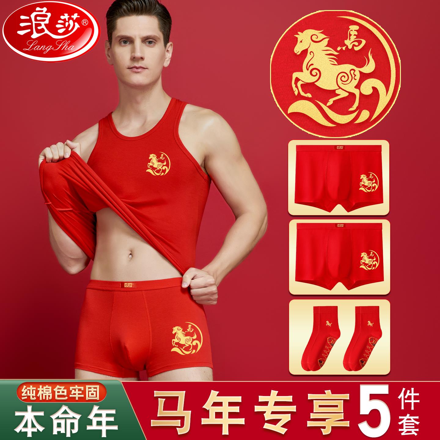 浪莎本命年马年红色打底马甲套装红内裤袜子无袖男士纯棉跨栏背心 - 图0